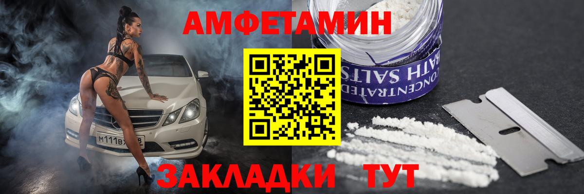 АМФ Розовый  Вход с VPN  Amphetamine  Кисловодск 