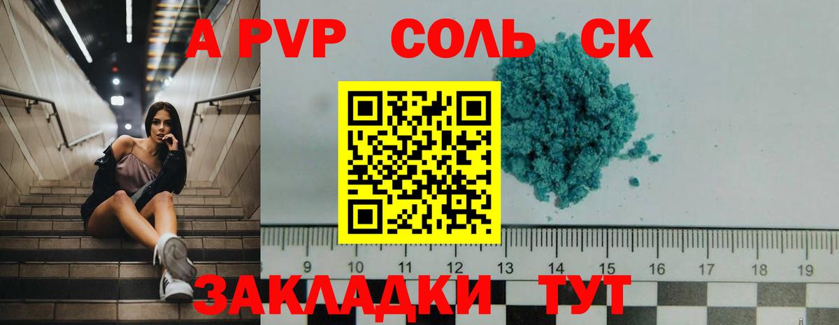 Кисловодск  A PVP кристаллы  Вход с VPN  Alpha PVP  A PVP СК КРИС 