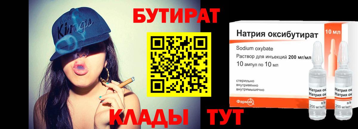 Бутират буратино Кисловодск