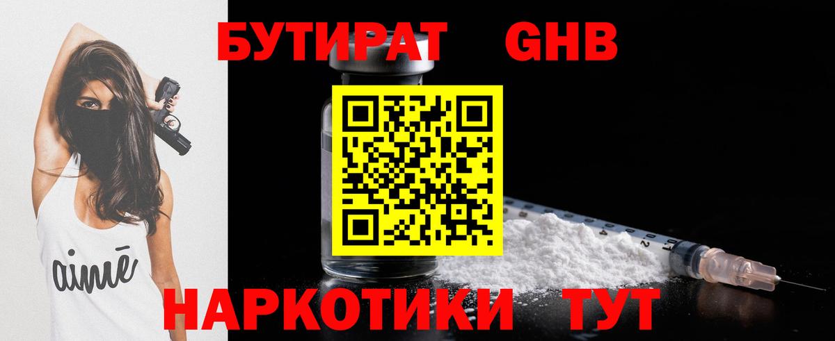 Бутират 99%  Вход с VPN  БУТИРАТ  Кисловодск 