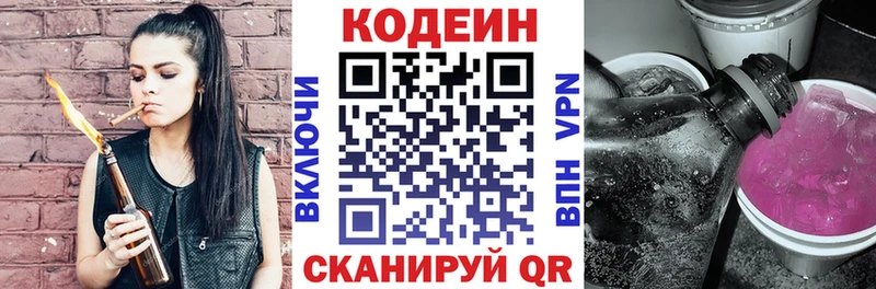 Кодеиновый сироп Lean Purple Drank  Кисловодск 