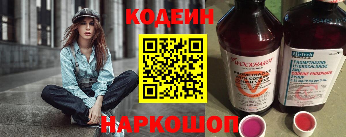 Кодеин напиток Lean (лин) Кисловодск