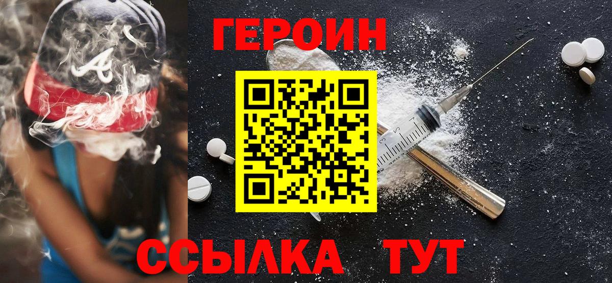ГЕРОИН герыч Кисловодск