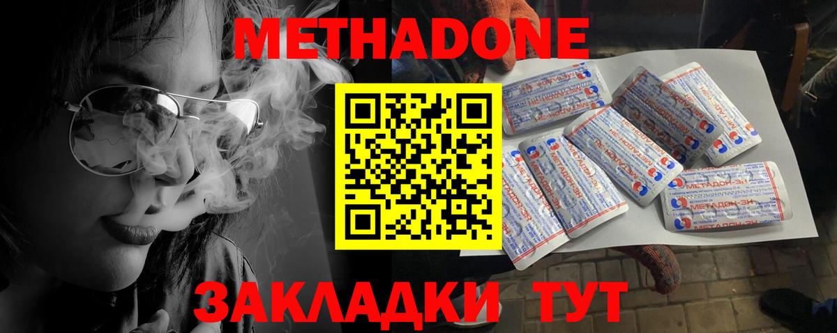 Метадон methadone Кисловодск